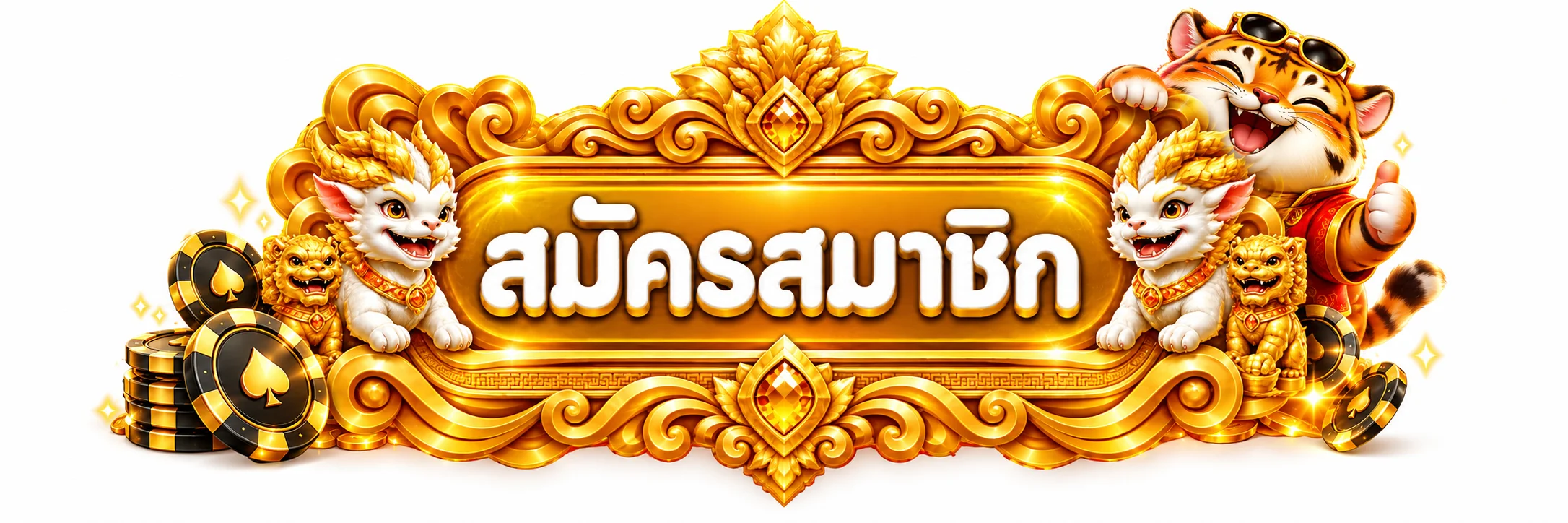 แบนเนอร์เข้าสู่ระบบ ENTER55 อย่างปลอดภัย